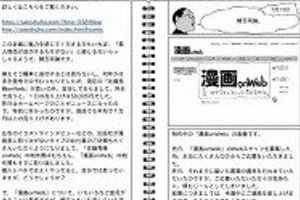 大手出版社100億円超の赤字？　人気漫画家が内情を暴露　