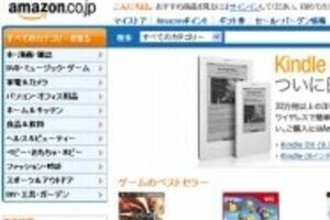 キンドル「印税70％」の衝撃 不況の出版界には大脅威