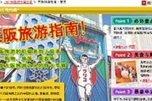 中国人客呼び込みにあの手この手　「がん検診」と観光のセットも登場