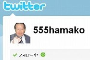 「つぶやきは秘書のやったことです」　81歳「ハマコー」ツイッター大人気