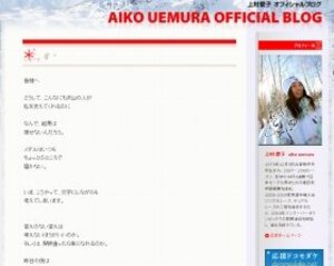 上村愛子ブログで心境語る　「どうして結果は残せないんだろう」