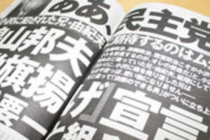 舛添氏と4月に旗揚げ？　鳩山弟の新党構想