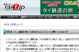 鉄道ファンの線路侵入　鉄道雑誌も「犯罪」と警告