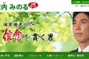 城内議員が「浅田選手記事」で謝罪　「多くの人の気持ち逆撫でした」