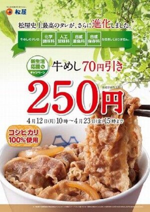 牛丼値下げ合戦どこまで行く？　「松屋」「すき家」250円「吉野家」270円