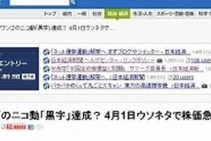個別記事リンクに賠償請求？ 日経サイト方針に大批判