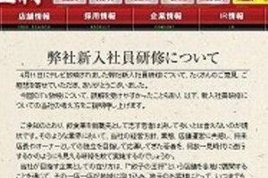 新入社員「スパルタ研修」に批判　 「餃子の王将」が釈明文掲載