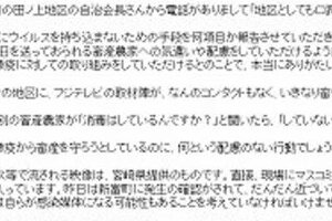 「消毒せずに農家を取材した」 フジテレビに宮崎県議怒る