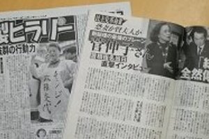 菅伸子夫人の「普通の生活」　「手をつなぐなんてできない」