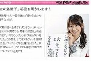 大島優子の「坊主宣言」？　「本気なのか」その真相は…