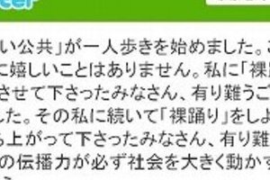 鳩山氏「裸踊り」発言　その真相は動画にあった