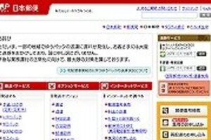 トップと現場が責任なすり合い　ゆうパック大遅配「必然」だった