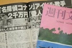 「アイドル歌手が愛人詐欺」　文春報道で事務所が契約解除？