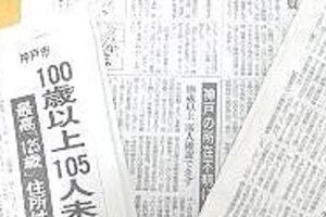 「100歳未満も調査せよ」の声　年金不正受給者たくさんいる