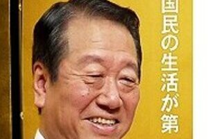 結局は立候補、小沢前幹事長　「トロイカ宣言」何だったのか