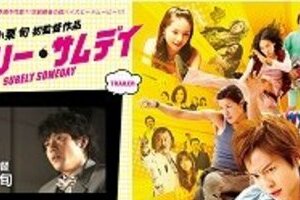 小栗旬初監督映画がコケる　借金返すため映画出演増やす？