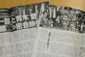 W不倫疑惑の青木愛議員　素顔見えない政治家の行状