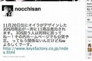 ニンテンドー3DSの情報漏洩？　「11月20日発売」で騒動