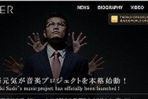 「元格闘家」須藤元気のダンス動画　「米国からも熱い視線」の理由