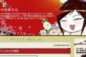 ネット漫画「中国嫁日記」が書籍化 日中間の文化の違いが大人気