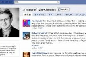 大学寮で同性愛「性行為」隠し撮り　ネットにさらされ男子学生自殺