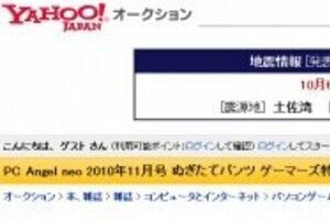 アダルトゲーム雑誌付録に女性用「下着」 販売初日で普段の1か月分売れた店も