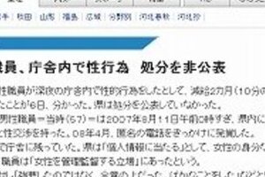 青森県が庁舎内SEXで男性職員処分　相手女性「処分なし」の不思議