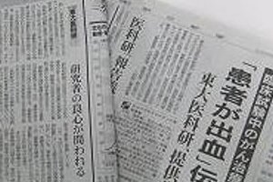東大医科研所長VS朝日新聞　がん治療ワクチン記事巡りバトル