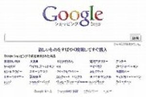 グーグル「価格比較サービス」開始 カカクコムや楽天、どう迎え撃つ