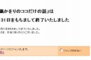 元祖ブログの女王が「引退」　眞鍋かをりブログ閉鎖していた