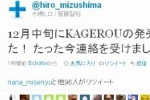 水嶋ヒロの『KAGEROU』　受賞作、12月中旬に発売決定