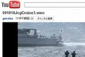 ビデオ投稿海上保安官が所属 5管本部は「ユーチューブ」に慣れていた