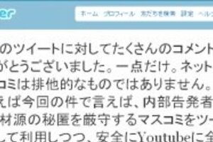 「内部告発はマスコミ使って」　朝日記者ツイートに異論続々