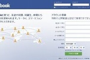 フェースブックついに日本で流行？　勝間氏ら有名人にも利用広がる