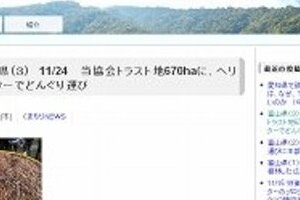 クマを救えと山にドングリまき　生態系乱すか否かで議論
