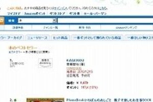 水嶋ヒロ小説早くも注文40万部　Amazon、楽天ブックスでも1位