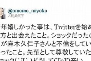 「大桃・麻木」不倫騒動で注目　「40代女子」はキレイ！