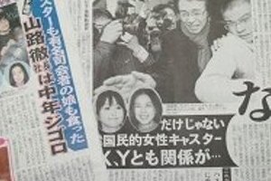 美熟女に家賃、車を貢がせる 山路徹さん羨ましい「大人手当」