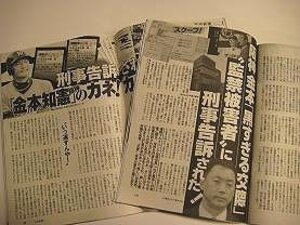 阪神・金本選手に「刑事告訴」報道 「恐喝、監禁」指摘に本人「事実無根」