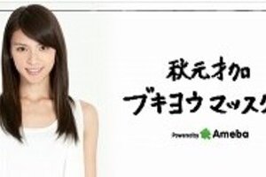 秋元、河西、藤江が告白　AKB48握手会で「嫌がらせ」横行