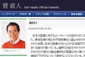 菅首相、またも「ブーメラン現象」　国債格下げに「疎い」発言