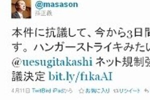 孫社長が「ネット規制」抗議　ツイッター一時停止に異論