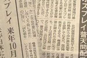 普天間配備に沖縄が猛反発　オスプレイは危険な飛行機なのか