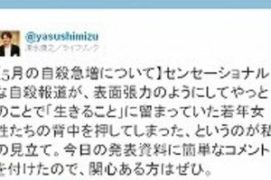 上原美優さん報道「自殺急増に影響」　内閣府参与の見解が論議呼ぶ