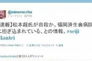 松本前復興相「自殺未遂？」で一時騒然　事務所「体調不良で入院」と説明