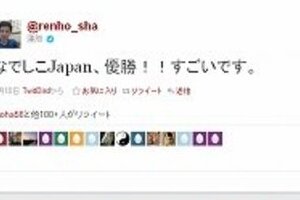蓮舫「なでしこ」祝福に批判相次ぐ　事業仕分けで影響あった？
