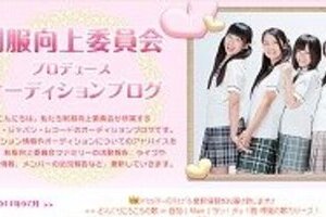 「制服向上委員会」が謝罪文掲載 「脱原発でフジロック出演中止」騒動