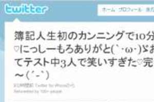 日大生がまたカンニング？ 絶えない学生のツイッター問題