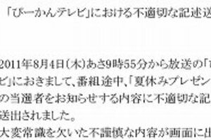 「ぴーかんテレビ」で「セシウムさん」 岩手県と全農いわてが怒りの抗議