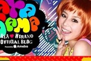 平野綾が所属事務所退社　ネットで応援メッセージ殺到